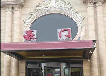 绵阳市哪个KTV少爷最好玩-豪门国际KTV消费少爷服务点评